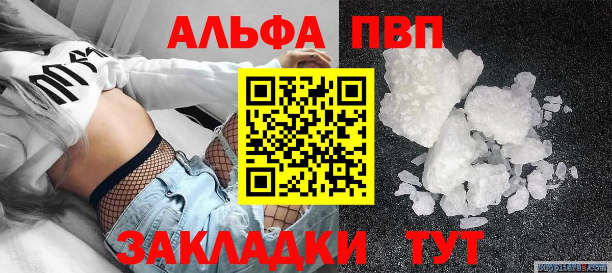 A-PVP VHQ  Alpha PVP СК  Альфа ПВП СК  Вход с VPN  Зима 