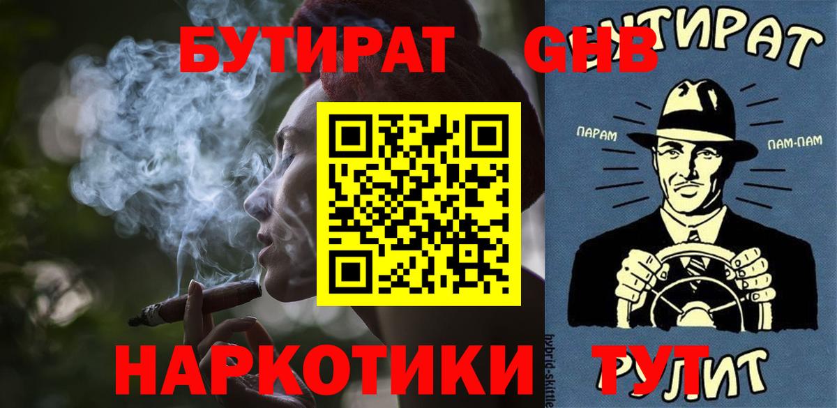 Бутират оксибутират  Бутират  Зима  Вход с VPN 