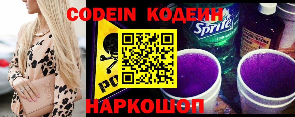 Зима  Кодеиновый сироп Lean Purple Drank  Вход с VPN  Кодеиновый сироп Lean Purple Drank 