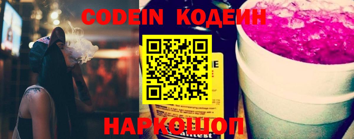 Codein Purple Drank Зима
