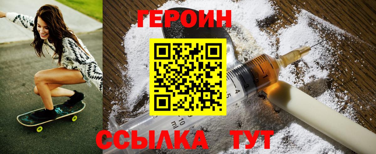 ГЕРОИН герыч  Вход с VPN  Зима 